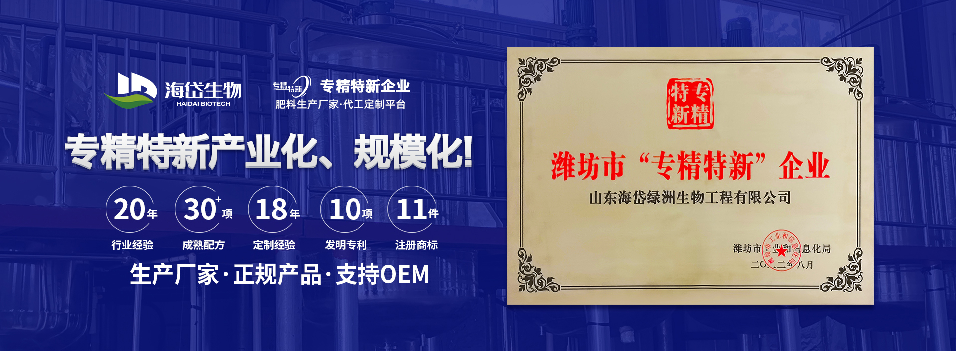 山东凯发k8国际首页登录绿洲生物工程有限公司